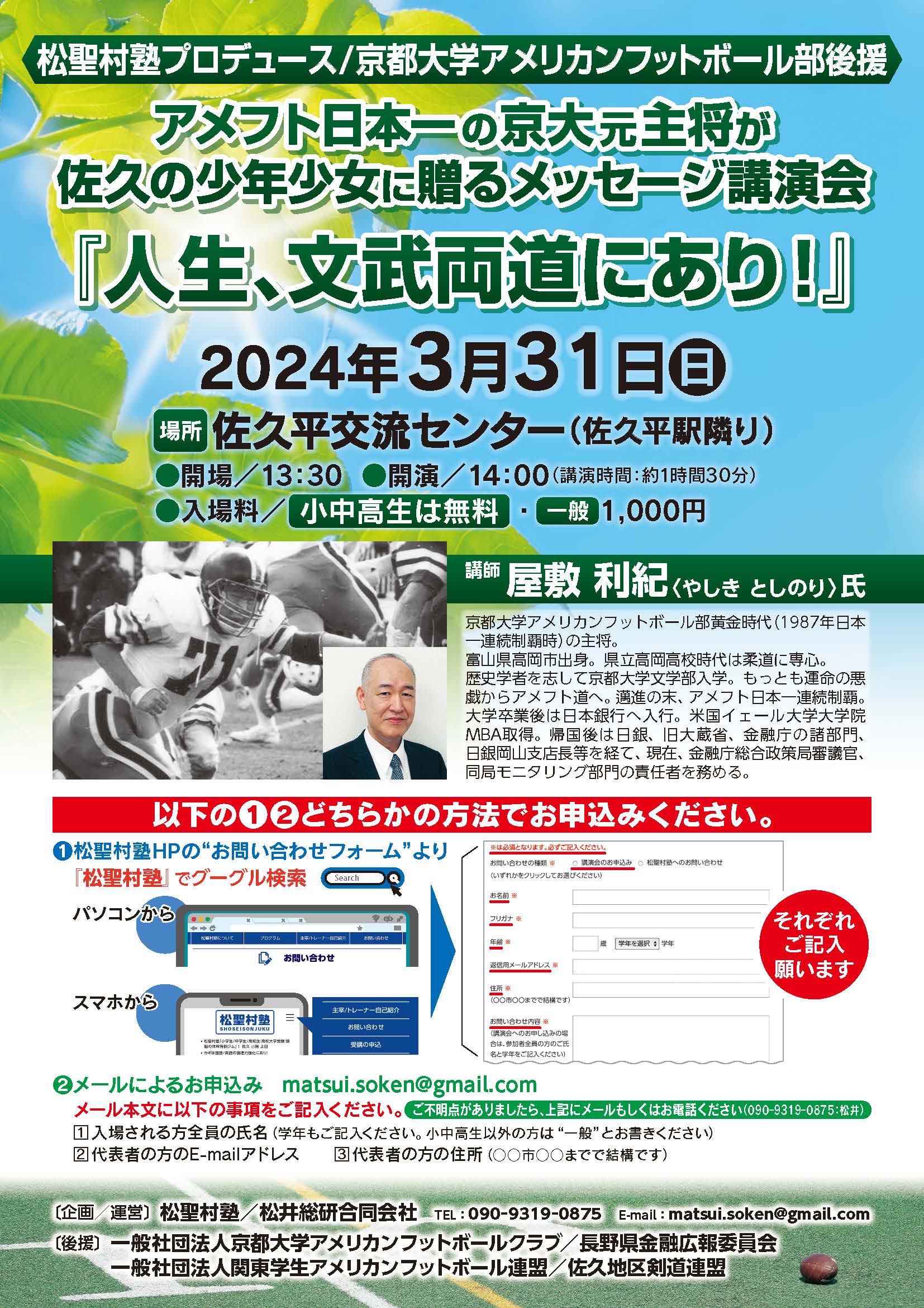 講演会のご案内